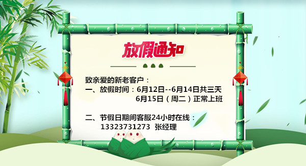 粽子飄香，引來(lái)一切美好|眾贏環(huán)保設(shè)備有限公司端午假放假通知